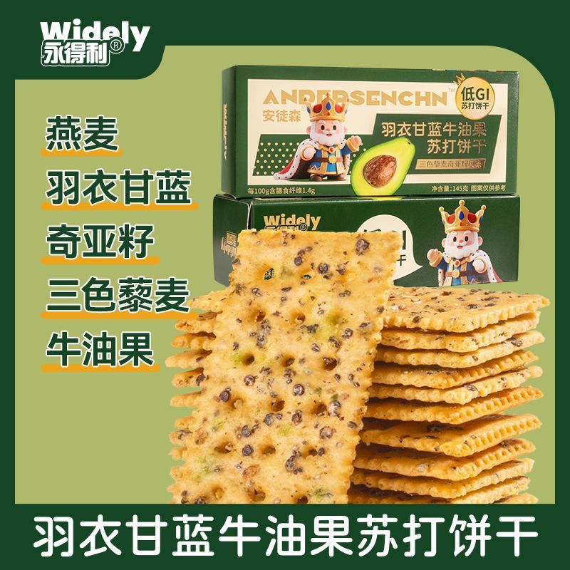 12822224.【低GI营养食品】低GI羽衣甘蓝牛油果苏打饼干