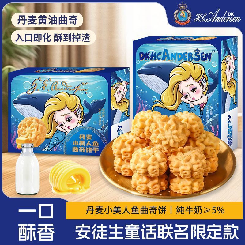 12829678.丹麦曲奇饼干小美人鱼黄油下午茶糕点网红零食【安徒生童话】甜品62g