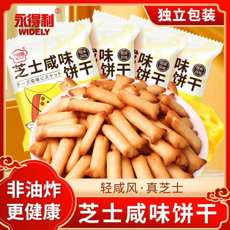 12855858.鱼骨芝士味饼干儿童小零食独立包装解馋休闲食品