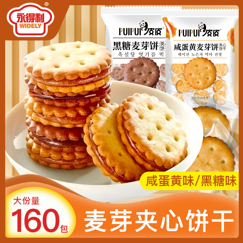 12856014.咸蛋黄麦芽饼干夹心饼黑糖味独立包装办公室解馋零食