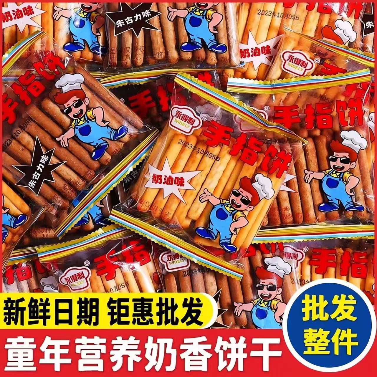 12855813.手指饼干朱古力酥条磨牙棒办公室休闲零食