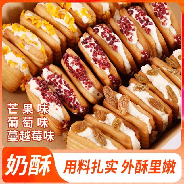12956584.奶呼呼の牛轧奶酥~拉丝夹心饼干 果粒啵啵奶酥曲奇扛饿