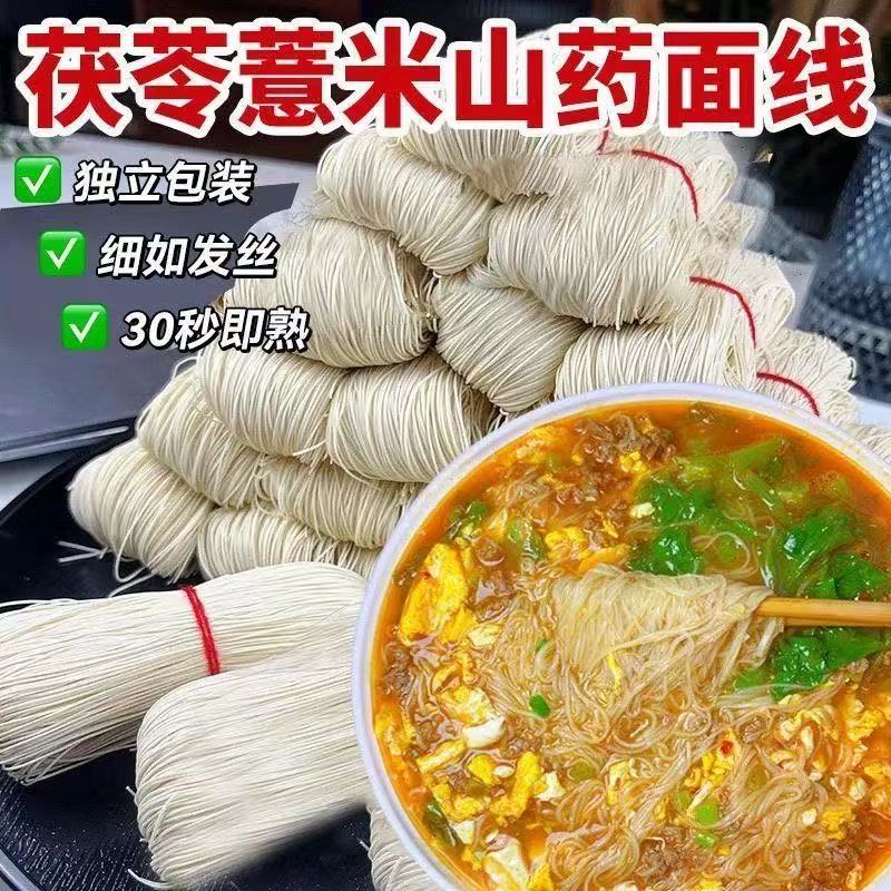 12822152.高钙无盐茯苓薏米山药线面铁棍龙须面闽南线面福建挂面儿童早餐40g/袋