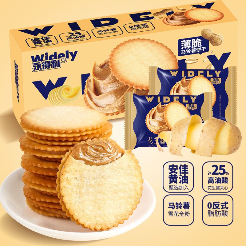 13017994.花生酱夹心薄饼超薄马铃薯饼干网红休闲零食独立包装好吃零食