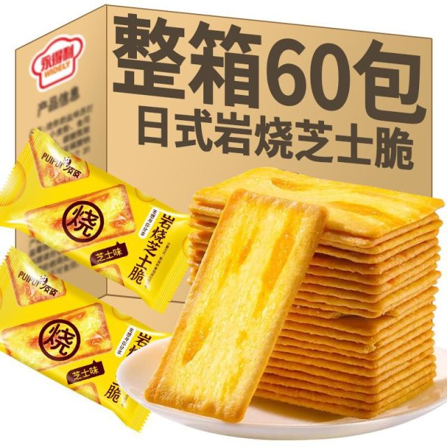 13018154.【亏本冲量【60包】共240片】岩烧芝士薄脆咸味饼干早餐网红下午茶学生解馋休闲零食独立包装