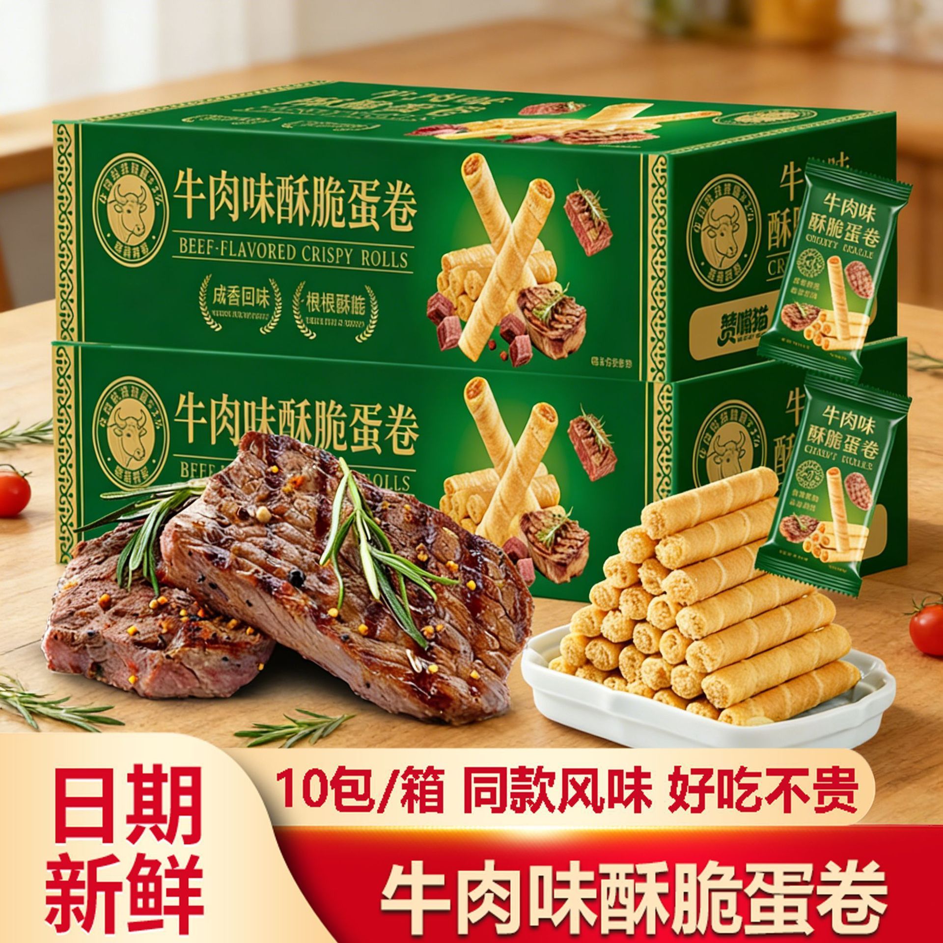 13083977.新品同款牛肉味酥脆蛋卷肉松满口酥办公休闲解馋零食