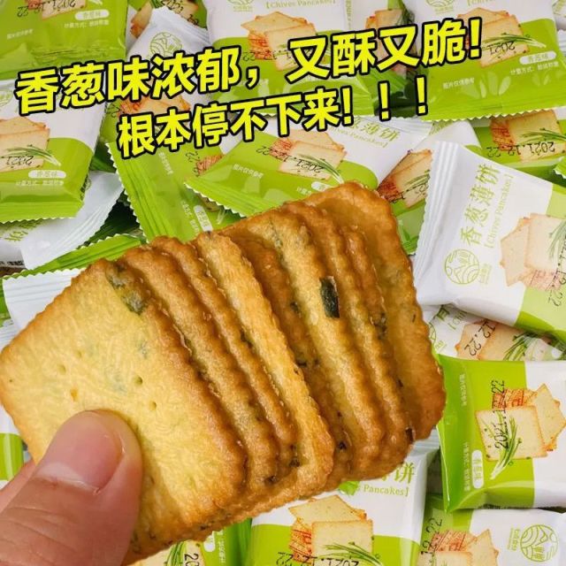 13086786.香葱薄饼零食休闲零食独立小包装