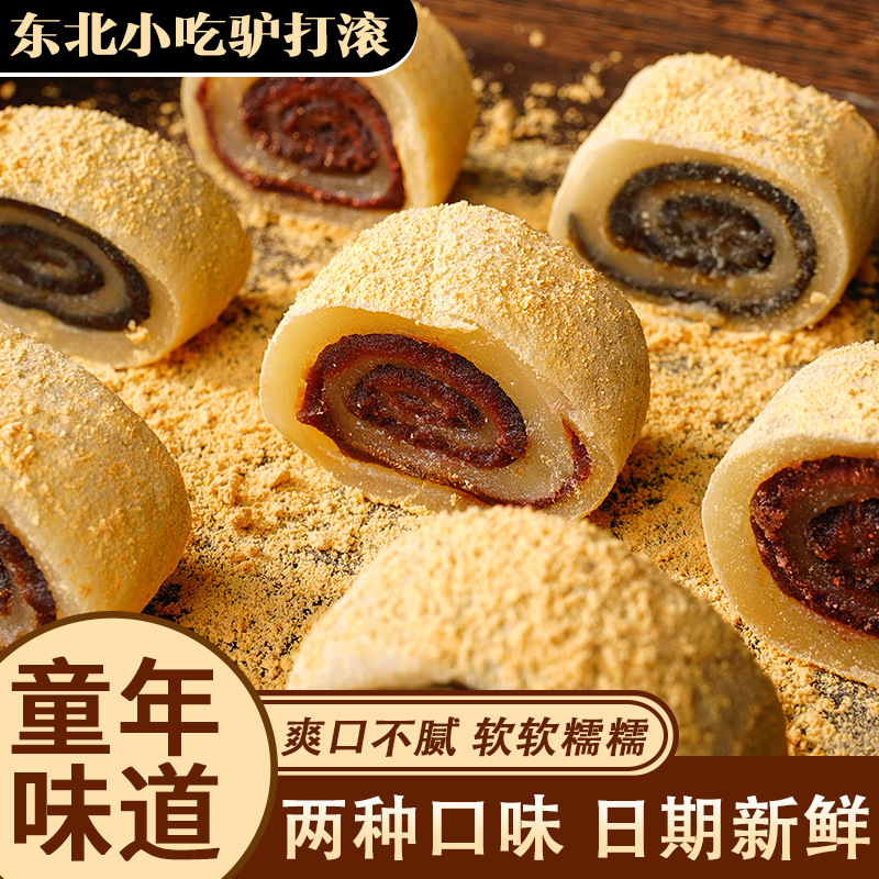 13092822.正宗东北驴打滚纯手老北京特产驴打滚糕点心小吃休闲零食