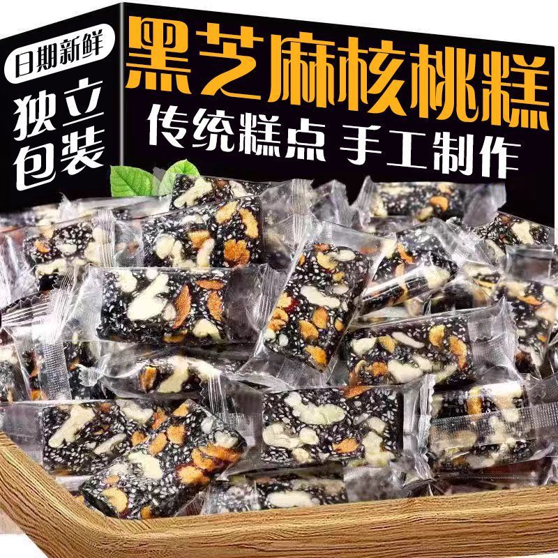 13093017.核桃营养糕黑芝麻红枣枸杞软糕独立包装散装