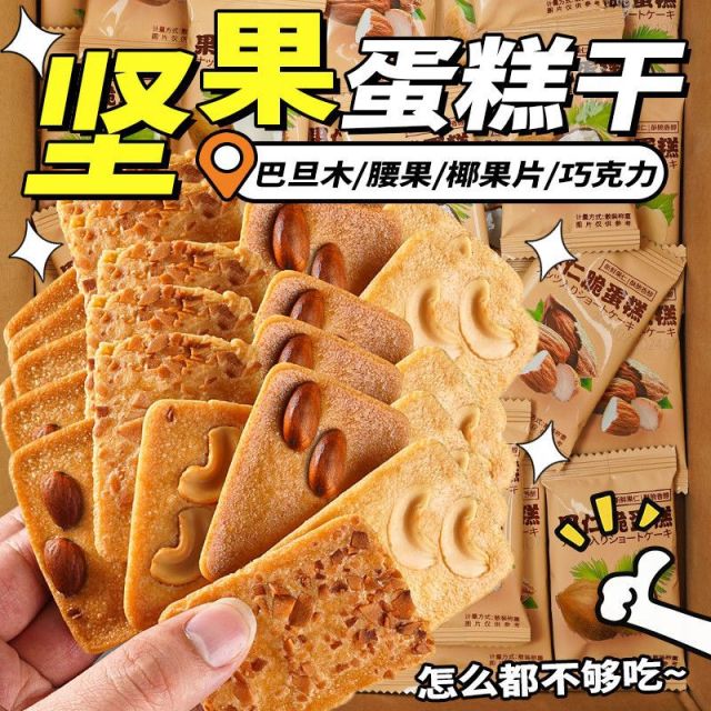 13141964.【过年必备小零食!超便宜】坚果蛋糕糕点休闲食品巴旦木腰果椰果