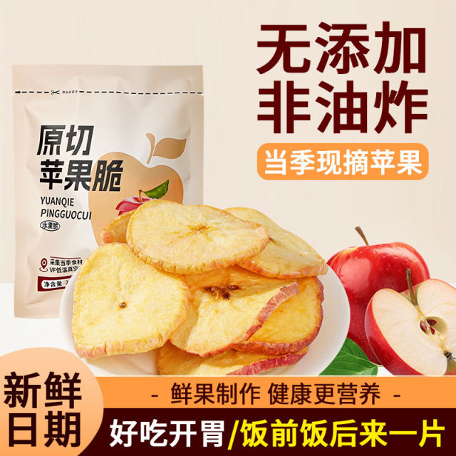 13141656.苹果脆片水果干苹果圈无添加糖非独立包装休闲小零食