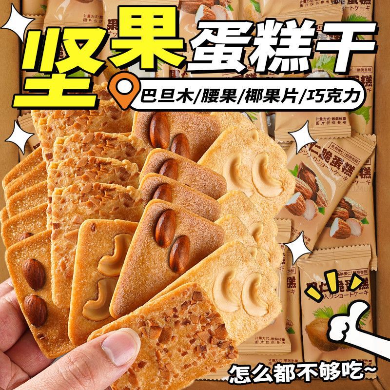 13141964.【过年必备小零食!超便宜】坚果蛋糕糕点休闲食品巴旦木腰果椰果