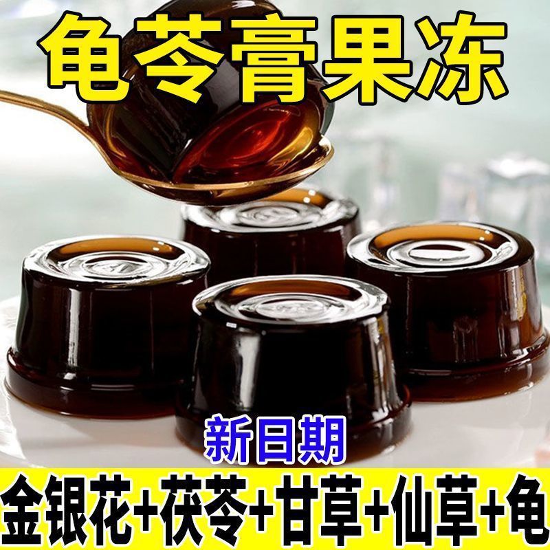 13162740.【超出想象的Q弹的口感】龟苓膏风味果冻散装