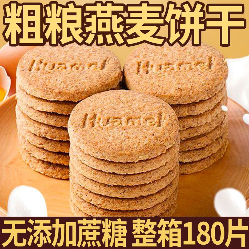 13163224.谷物燕麦粗粮饼干全麦饱腹办公室代餐零食