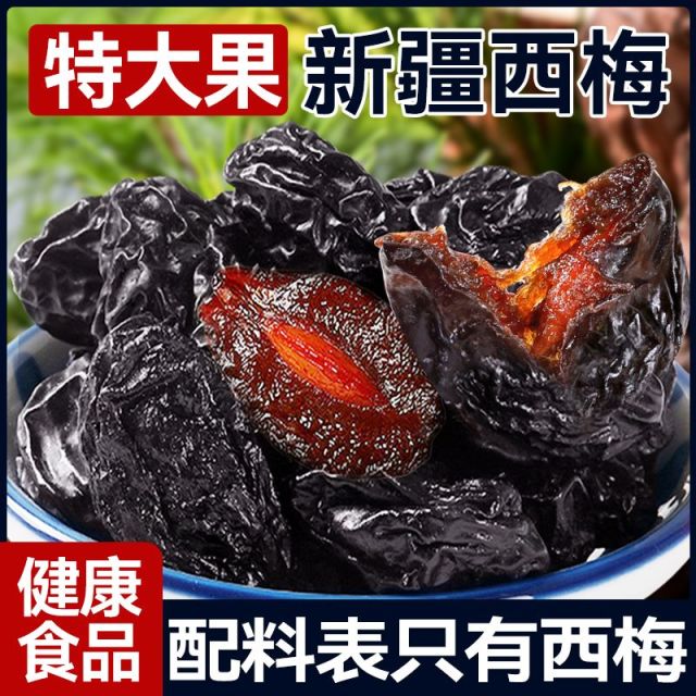 13176960.西梅干新货大颗粒梅子果干果脯老人孩子零食西梅杏干