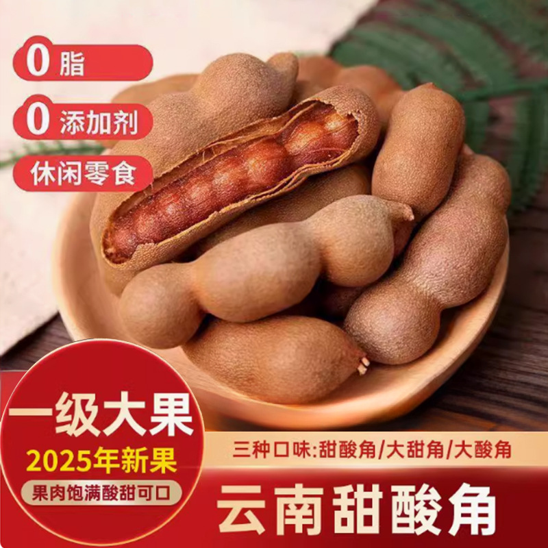 13172520.酸角云南特产甜酸角甜角罗望子酸甜角酸角