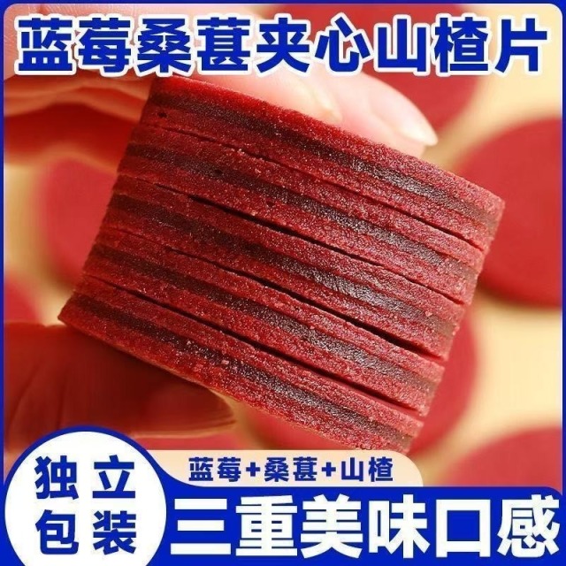 13172512.蓝莓桑葚夹心山楂片即食零食酸甜软糯办公休闲解馋零食