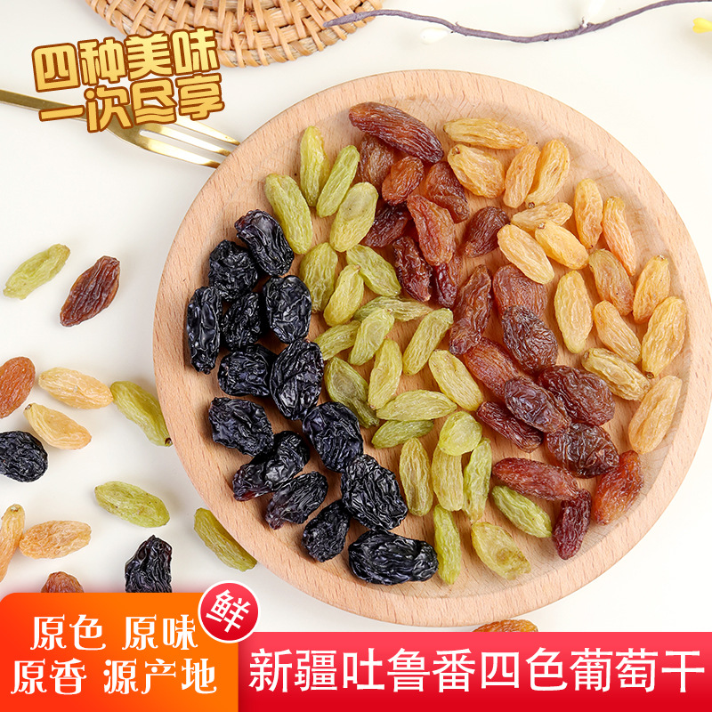13174392.新疆四色葡萄干精品黑加仑 红玫瑰 葡萄干优质混合天然风干