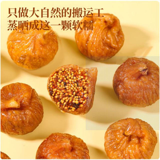13174564.三蒸三晒无花果干无糖无添加新疆即食煲汤软蜜无花果干