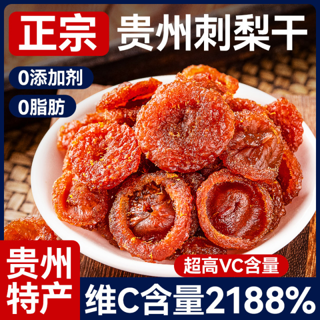 13230871.贵州特产刺梨干官方旗舰店果干蜜饯果脯