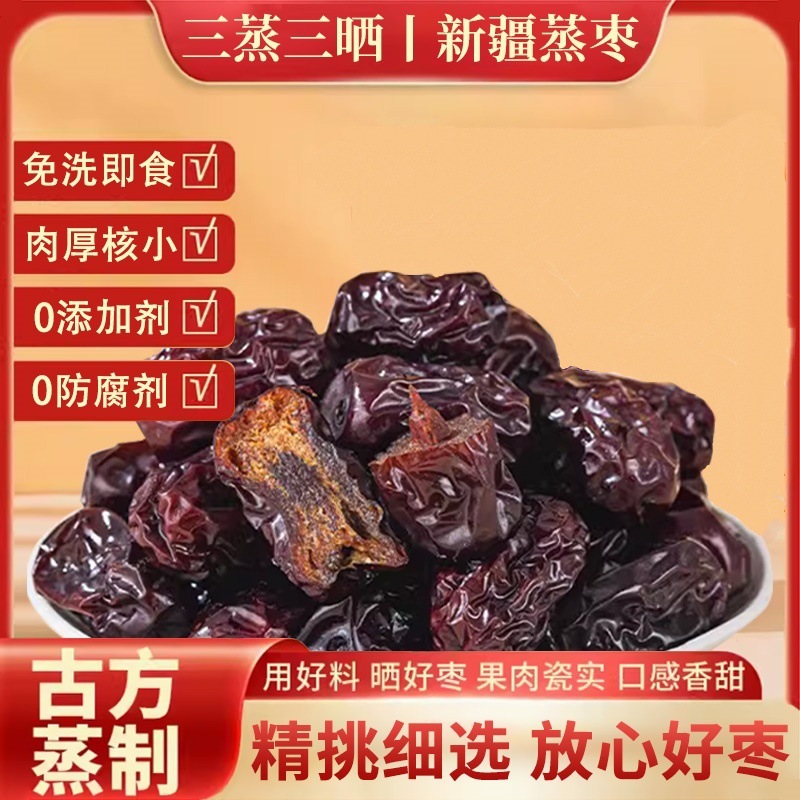13230836.三蒸三晒枣0添加新疆红枣200g蒸枣办公零食蒸熟枣