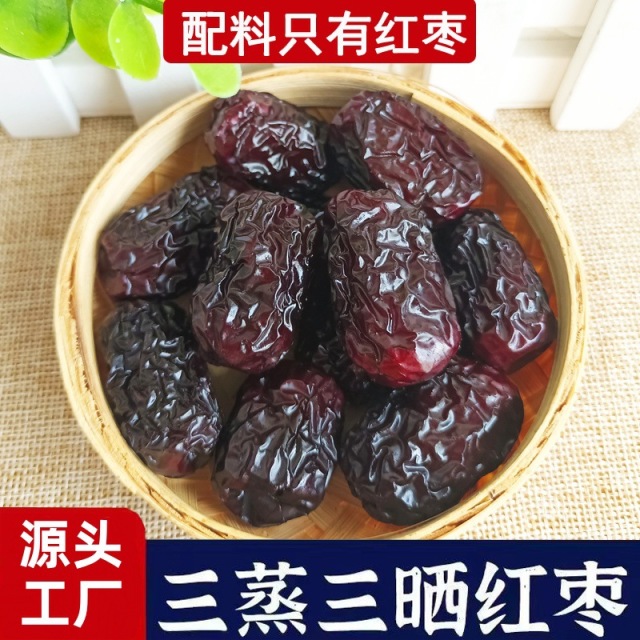 13230836.三蒸三晒枣0添加新疆红枣200g蒸枣办公零食蒸熟枣