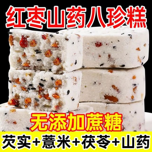 13238283.红枣山药八珍糕传统手工茯苓芡实糕营养代餐办公休闲零食