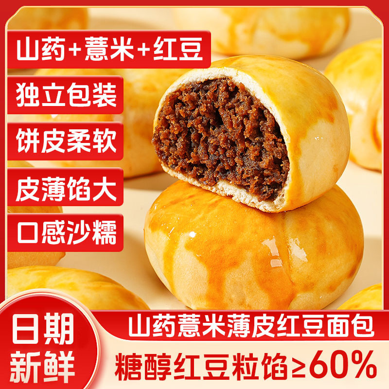 13239433.红豆薏米面包健康上班族早上代餐学生宿舍解馋办公室点心
