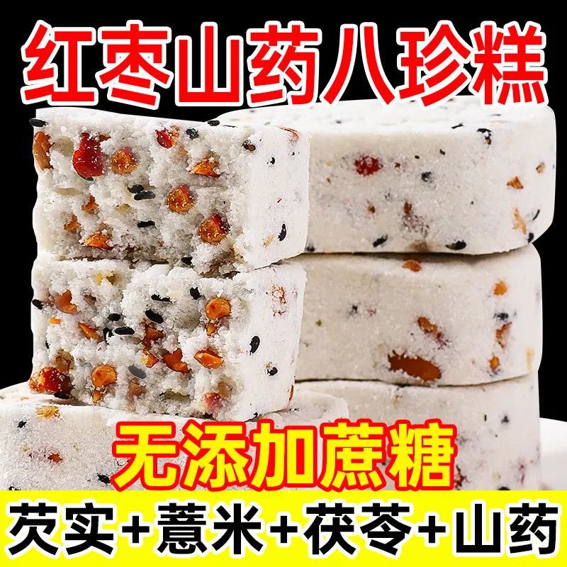 13238283.红枣山药八珍糕传统手工茯苓芡实糕营养代餐办公休闲零食