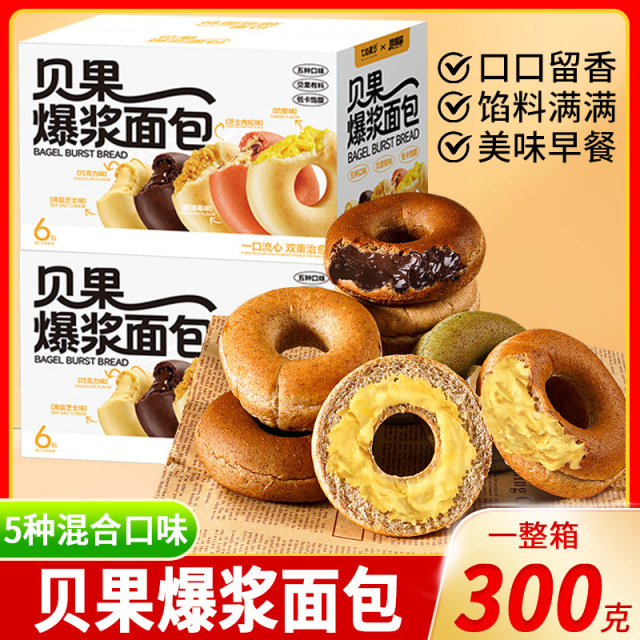 13237655.全麦贝果面包夹心欧包多种口味低脂代餐早餐粗粮健身饱腹零食