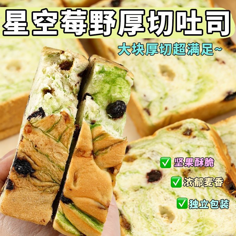 13235945.星空莓野全麦吐司厚切生吐司营养早餐代餐好吃健康面包