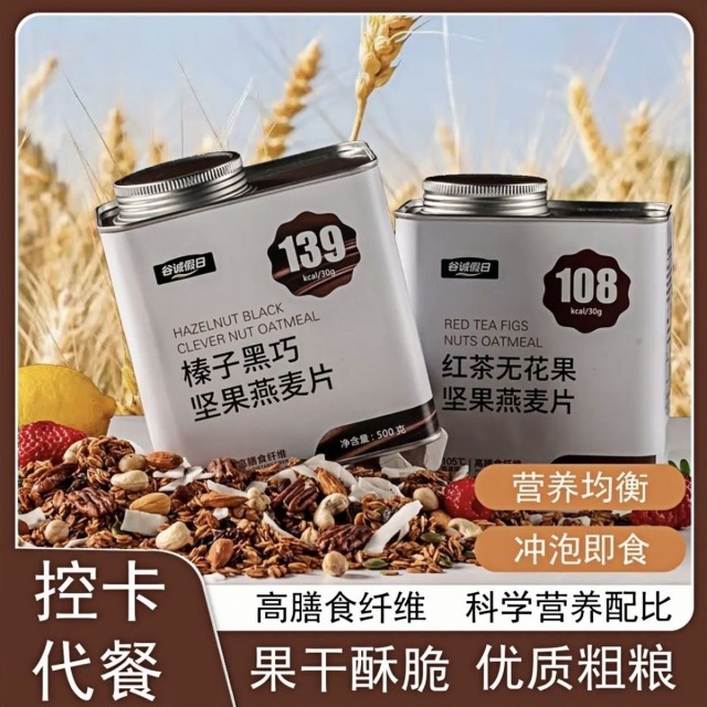 13244804.【全家人健康的早餐】榛子黑巧烘焙燕麦片500g即食代餐饱腹零食营养早餐500g/罐