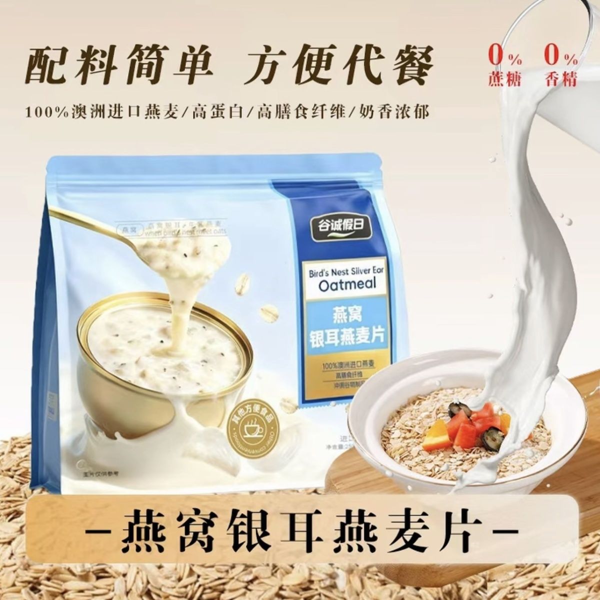 13242352.燕窝银耳燕麦片无蔗糖早餐冲饮即食代餐营养燕麦片