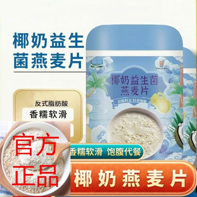 13244300.椰奶益生菌冲泡即食营养早餐饱腹椰奶益生菌麦片罐装500g/罐
