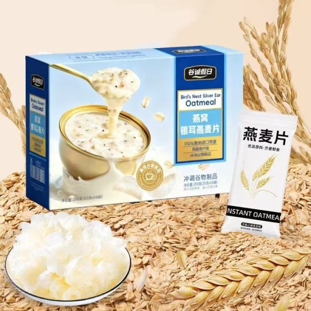 13242663.燕窝银耳燕麦片250g盒装早餐即食独立小包装营养麦片一盒10条