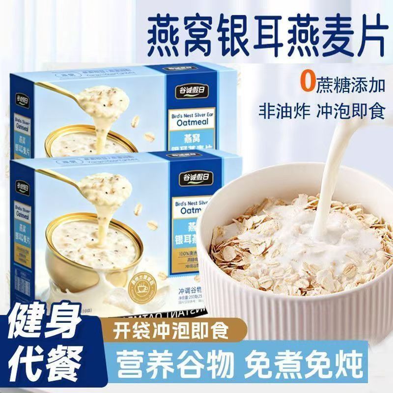 13242663.燕窝银耳燕麦片250g盒装早餐即食独立小包装营养麦片一盒10条