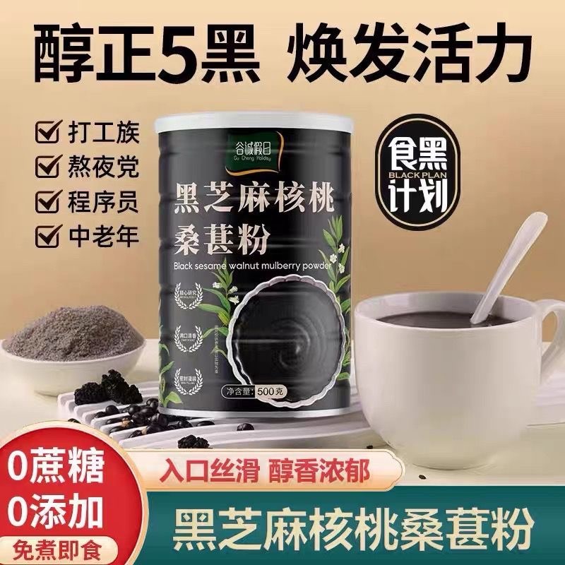 13244533.【以黑养黑】黑芝麻粉核桃山药粉桑葚粉早餐代餐粉黑豆粉黑芝麻糊300g/罐