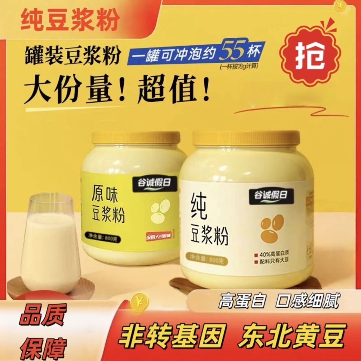 13244864.【一罐可冲泡55杯】豆浆香醇纯正豆浆粉冲泡原味营养速溶早餐豆浆粉800g
