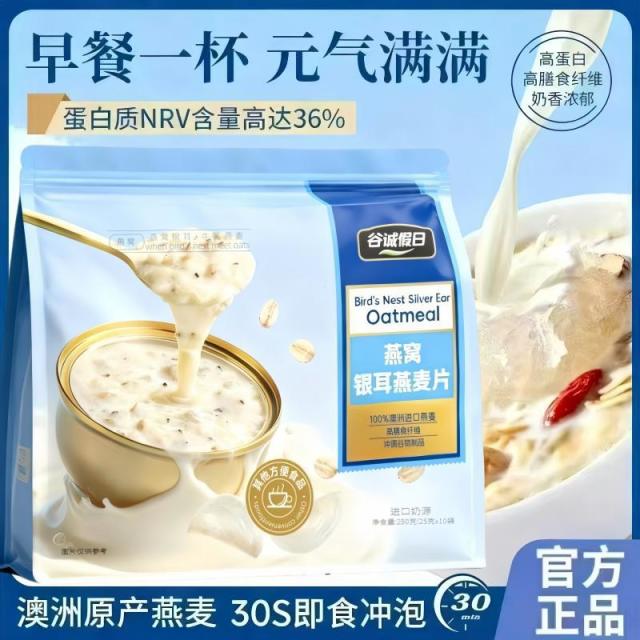 13242352.燕窝银耳燕麦片无蔗糖早餐冲饮即食代餐营养燕麦片