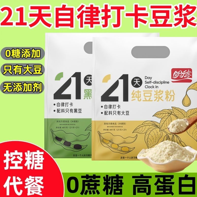 13242411.21天自律纯豆浆粉441g无添加蔗糖冲泡即食豆浆粉
