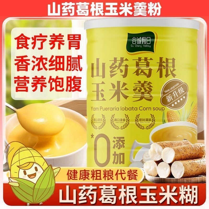 13245115.【0蔗糖0添加】600克葛根山药玉米糊桶装冲泡即食营养代餐粉早餐粉
