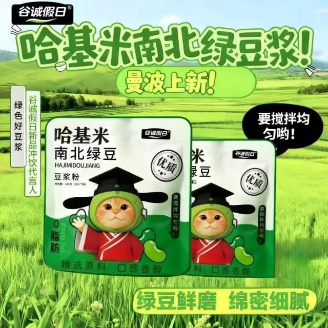 13254414.哈基米南北绿豆浆植物冲泡豆浆健康营养豆浆