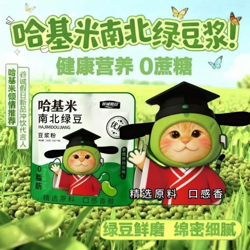 13254414.哈基米南北绿豆浆植物冲泡豆浆健康营养豆浆