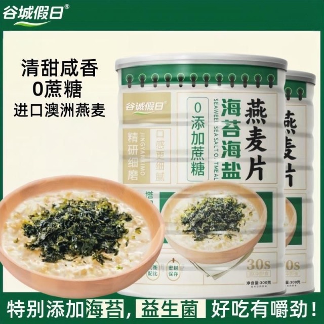 13242560.【无加蔗糖】海苔海盐麦片营养麦片代餐即食早餐冲饮代餐咸味300g