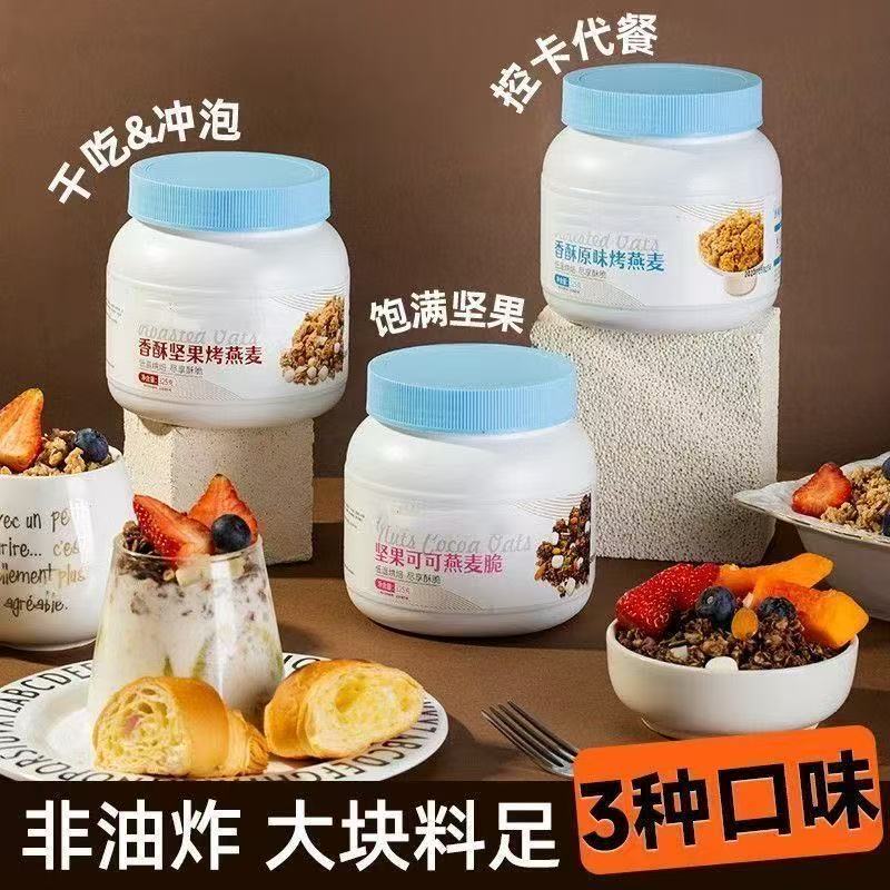 13259662.燕麦坚果可可燕麦片烘焙学生麦片早餐饱腹即营养代餐