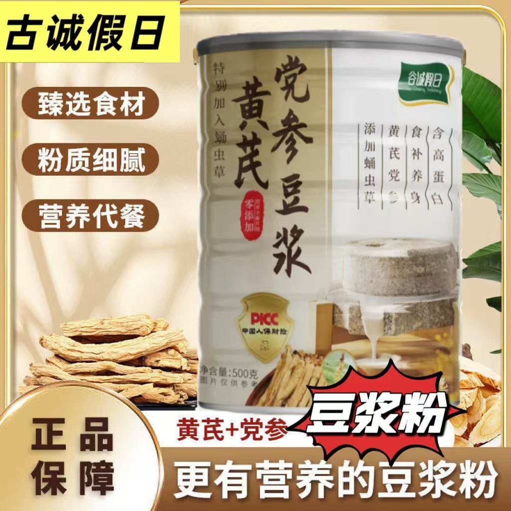 13268607.【更有营养的豆浆粉】黄芪党参豆浆粉罐装原味黄芪党参上班族免煮早餐代餐500g