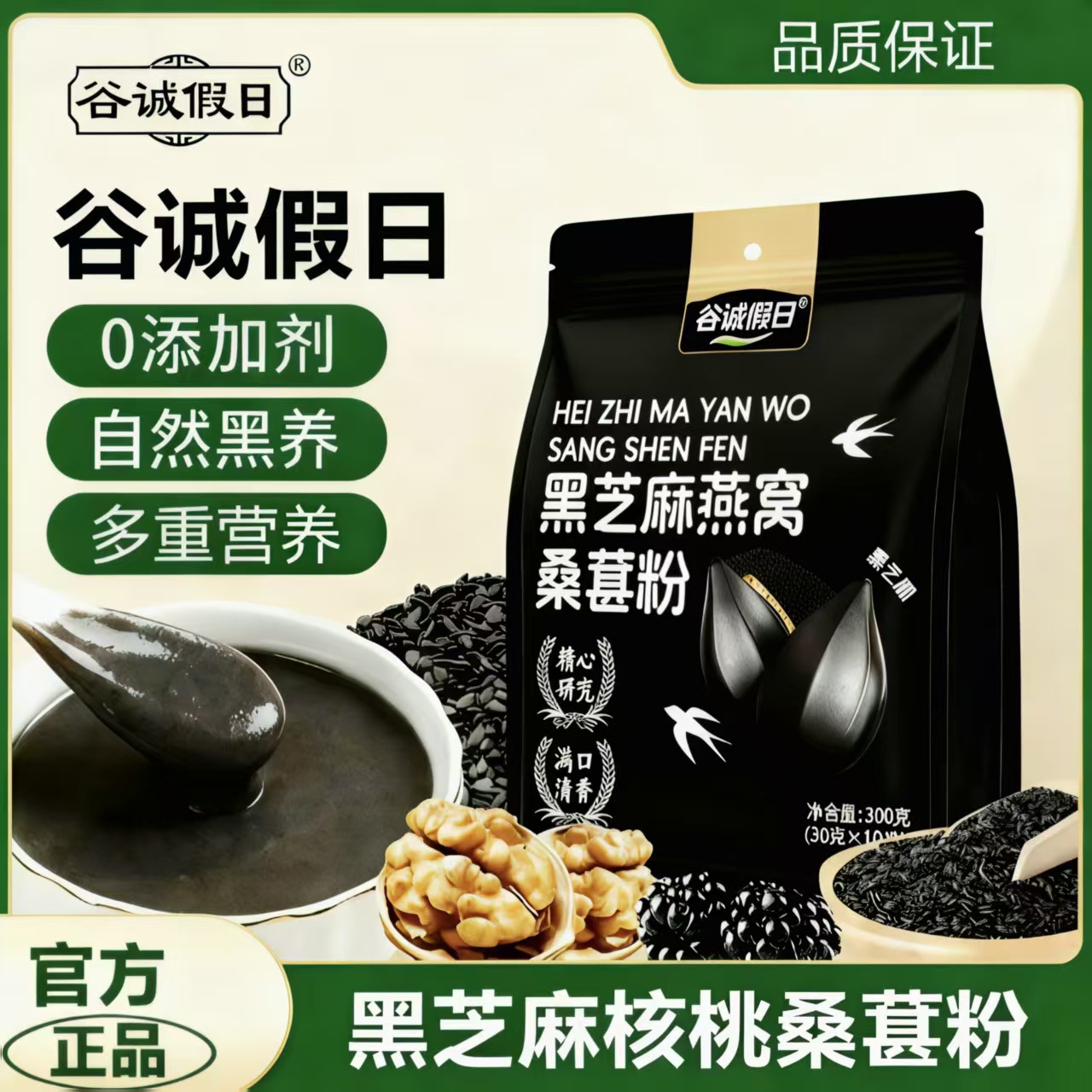 13272280.【超划算！限量1000单】黑芝麻燕窝核桃桑葚粉冲饮速溶懒人早餐营养饱腹细腻300g