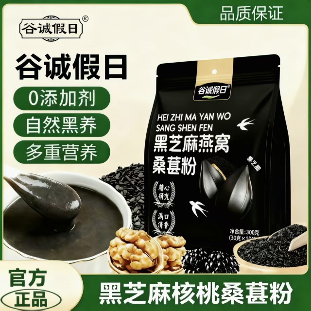13272280.【超划算!限量1000单】黑芝麻燕窝核桃桑葚粉冲饮速溶懒人早餐营养饱腹细腻300g