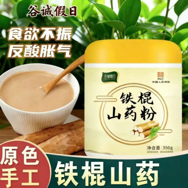 13268859.【配料表只有铁棍山药】铁棍山药粉正品驼奶粉猴头菇养胃珍粉营养代餐人肠胃