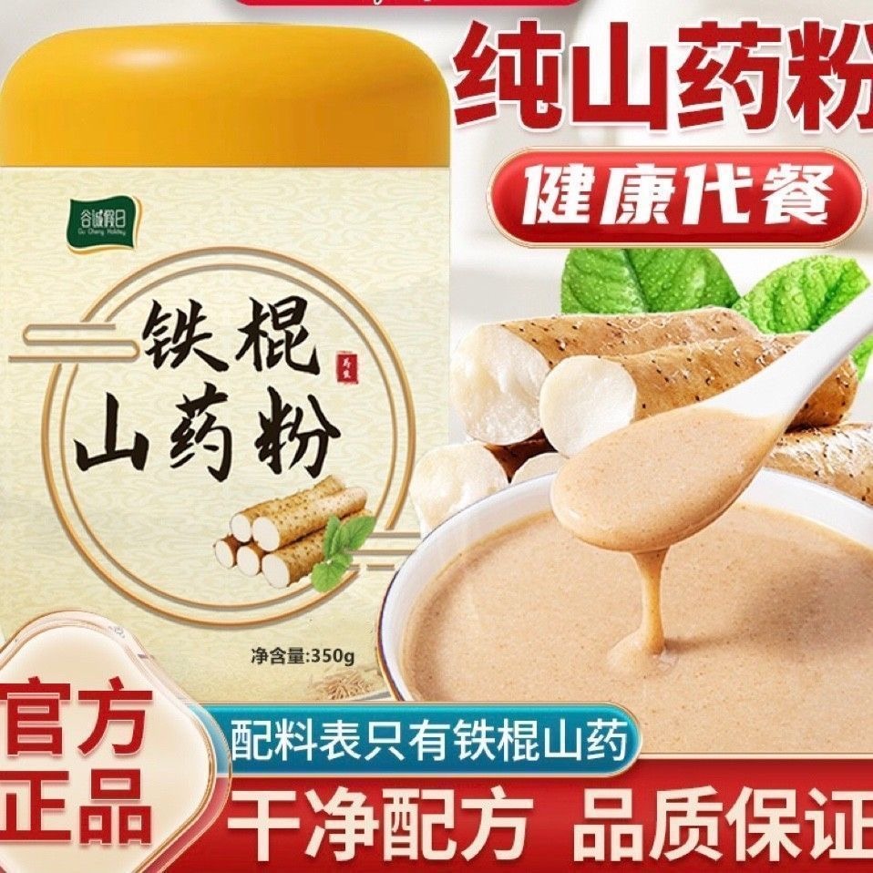 13268859.【配料表只有铁棍山药】铁棍山药粉正品驼奶粉猴头菇养胃珍粉营养代餐人肠胃